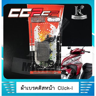 ผ้าดิสหน้า ผ้าเบรคหน้า ผ้าเบรคดิสหน้า  Honda Click-i / scoopy-i