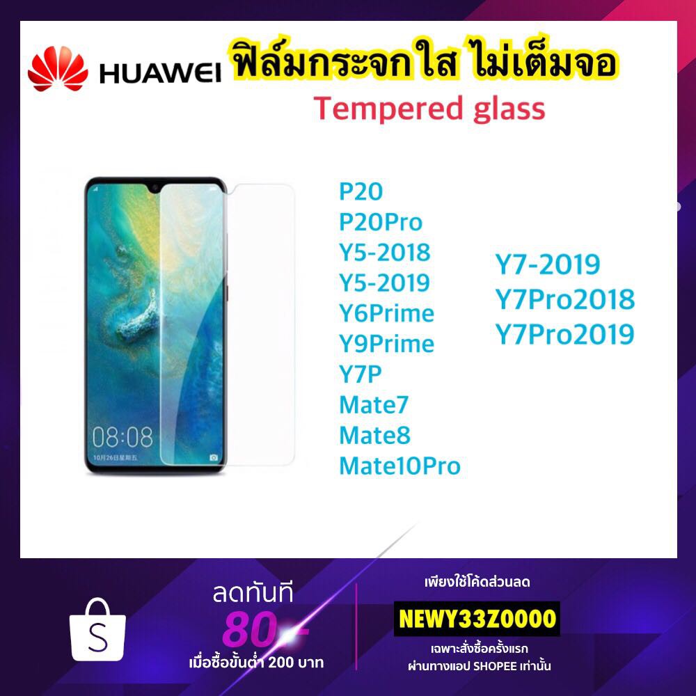 ฟิล์มกระจกใส For Huawei Y5P Y6P Y7P Y7-2019 Y7Pro Y5-2018 Y5-2019 ...