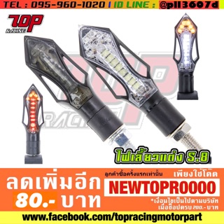 ไฟเลี้ยวแต่ง S.8 LED ได้คู่ [MS0068]