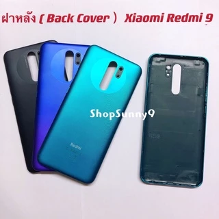 ฝาหลัง (Back Cover ）Xiaomi Redmi 9 （ แถม ปุ่มสวิตช์นอก ）