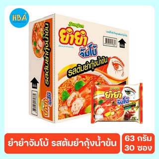 Yum Yum ยำยำจัมโบ้ บะหมี่กึ่งสำเร็จรูป รสต้มยำกุ้งน้ำข้น ขนาด 63 กรัม แพ็ค 30 ซอง
