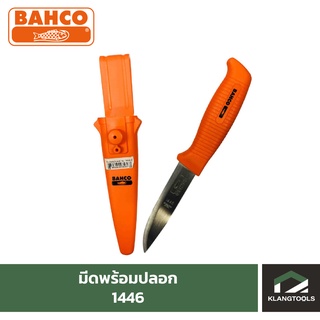 มีดพร้อมปลอก BAHCO รุ่น 1446