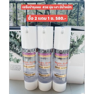 🚩ซื้อ2แถม1‼️💫💥เซรั่มผมหอมนุ่มเงาลดชี้ฟู⚡️💥อินเท็นซีฟเซรั่ม ผมสวยนุ่มหอมเงามีน้ำหนักกันร้อนลดแตกปลายลดชี้ฟู