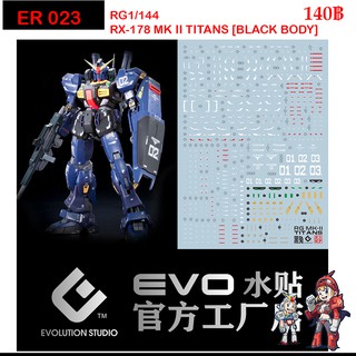 ดีคอลน้ำ [Evo] E-RG07 RX-178 MK II TITANS Gundam [BLACK BODY] RG 1/144 WATER DECAL FLUORESCENT ERG07 ER023