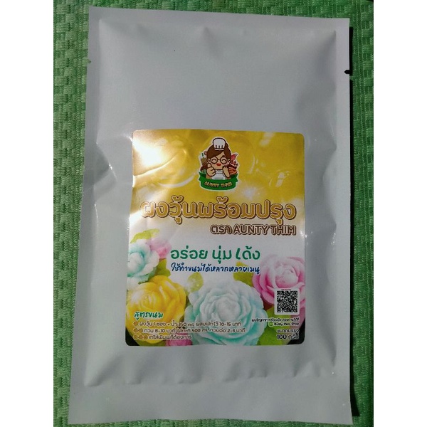 ผงวุ้นพร้อมปรุง ตราอ้านตี้ทิม ขนาดบรรจุ100กรัม