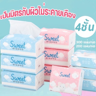 【พร้อมส่ง】กระดาษทิชชูพกพา 300/200 แผ่น/ห่อ 4ชั้น เป็นมิตรกับผิวไม่ระคายเคือง ไม่มีสารเรืองแสง กระดาษเช็ดหน้า กระดาษชำระ