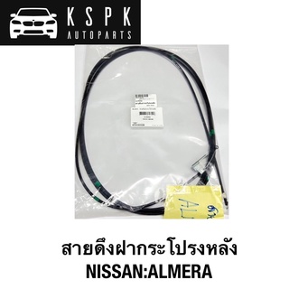 สายดึงฝาท้าย NISSAN ALMERA