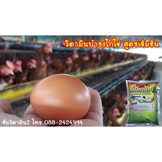 พรีมิกซ์ไก่ไข่ วิตามินบำรุงเป็ดไข่ ฟาร์มใช้จริงอย่างต่อเนื่องชุดนี้ 6 กิโล