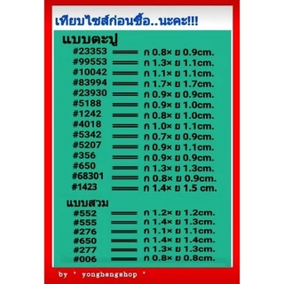 จุกส้นรองเท้า จุกกันลื่น แบบตะปู แบบสวม ราคาต่อคู่