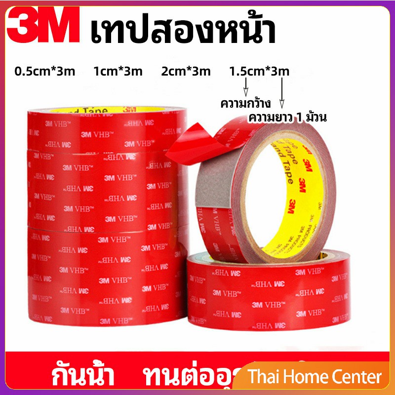 เทปกาวสองหน้า 3M กาวโฟม เทปกาวสองหน้ากันน้ำ เทปสองหน้า 3M double-sided tape