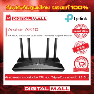 ROUTER (เราเตอร์) TP-LINK ARCHER AX10 - AX1500 WI-FI 6 ROUTER ของแท้รับประกันตลอดอายุการใช้งาน