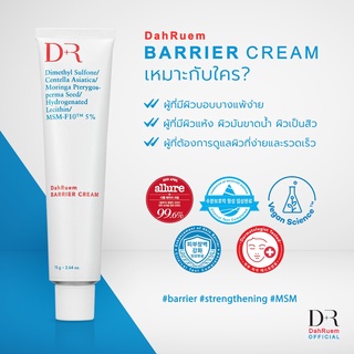 Beauty-Siam แท้ทั้งร้าน !! ครีมดารุมขนาดทดลอง 2 ML. DAHRUEM BARRIER CREAM