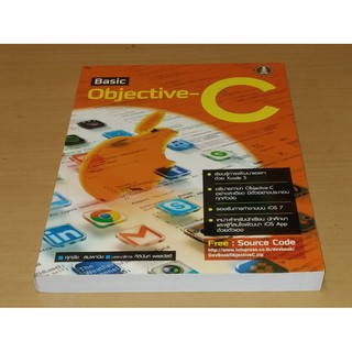 Basic Objective-C     ผู้เขียน	ศุภชัย สมพานิช