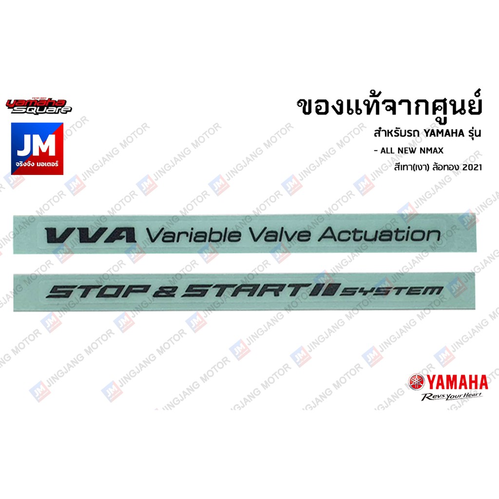 สติ๊กเกอร์ฝาครอบไฟหน้า VVA Variable Valve Actuation,START STOP SYSTEM เเท้ศูนย์ YAMAHA ALL NEW NMAX สีเทาเงาล้อทอง 2021