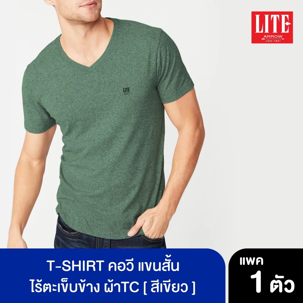 ARROW LITE T-SHIRT เสื้อคอวีแขนสั้น ผ้า TC ใส่เบาสบาย แห้งเร็ว ทรงสวย