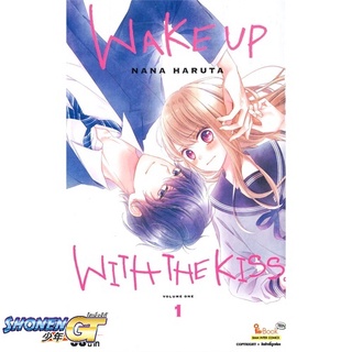 [พร้อมส่ง] หนังสือWAKE UP WITH THE KISS ล.1#มังงะ-MG,สนพ.Siam Inter Comics,NANA HARUTA