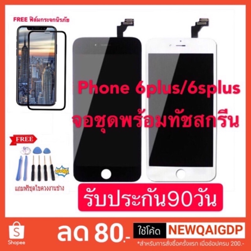 จอ สำหรับ iPhone6 plus/iPhone 6s Plusพร้อมทัชสกรีน