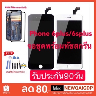 จอ สำหรับ iPhone6 plus/iPhone 6s Plusพร้อมทัชสกรีน