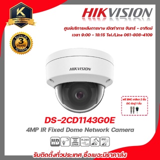 Hikvision  กล้องวงจรปิด รุ่น  DS-2CD1143G0Eฟรี BNC เกลียว 2 ชิ้นDC ตัวผู้ 1 ชิ้น 4 mp