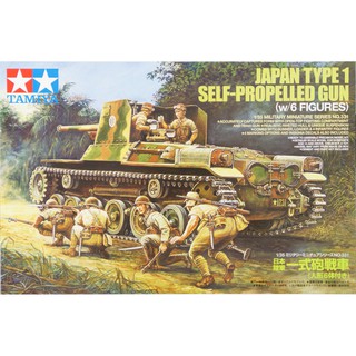 โมเดลประกอบ Tamiya 1/35 TA35331 JAPAN TYPE 1 SELF-PROPELLED GUN