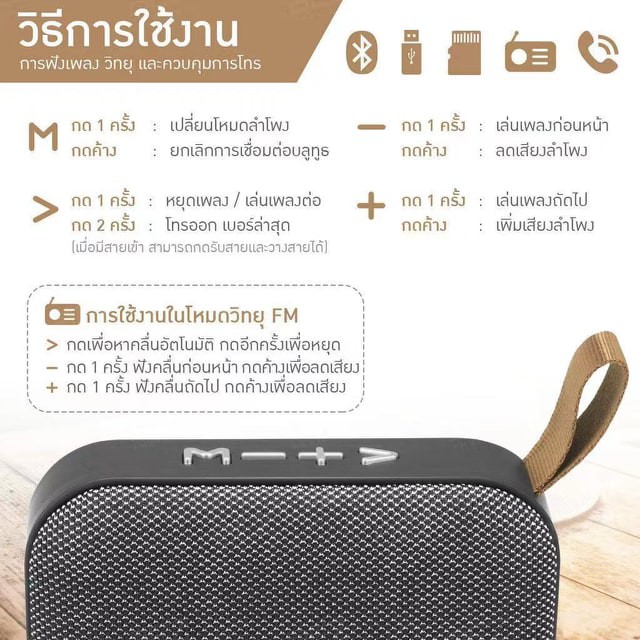 New!! ลำโพงบลูทูธG2 คุณภาพเสียงของลำโพงตัวนี้มีความคมชัด ตอบโจทย์ทุกการใช้งาน