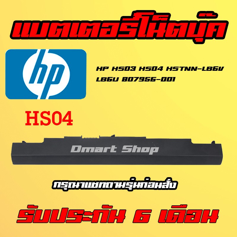 ( HS04 ) HP Notebook Battery HS03 HSTNN-LB6V LB6U 15-ac098nx ac603TX 240 245 250 255 G4 Series แบตเตอรี่ โน๊ตบุ๊ค เอชพี