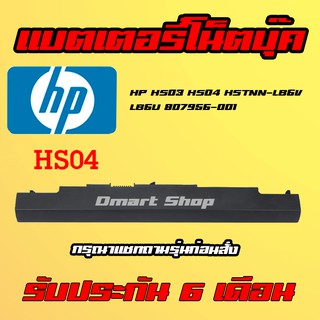 🔋( HS04 ) HP Notebook Battery HS03 HSTNN-LB6V LB6U 15-ac098nx ac603TX 240 245 250 255 G4 Series แบตเตอรี่ โน๊ตบุ๊ค เอชพี