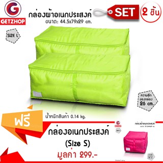 GetZhop กล่องผ้าเก็บของ กล่องอเนกประสงค์ Size L (สีเขียว) 2 ใบ แถมฟรี! กล่องเก็บของ กล่องอเนกประสงค์ Size S (สีชมพู)