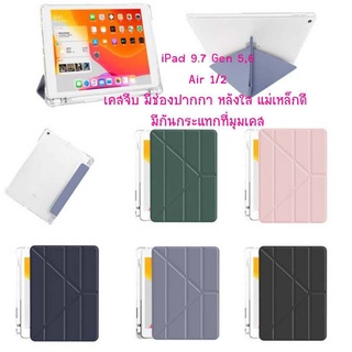 เคส ไอแพด 9.7 Gen5/6 (2017/2018), Air 1/2  มีช่องเก็บปากกา เคสตัว Y พับจีบ พับได้หลากหลายแบบ ด้านหลังโปร่งแสงโชว์โลโก้