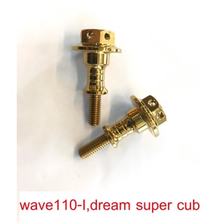 น๊อตฝาครอบฝาสูบ (2ตัว)(เลสทอง) เวฟ110I ดรีม ซุปเปอร์คัพ wave110i dream super cub