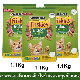 อาหารแมว Friskies สูตรแมวเลี้ยงในบ้าน ควบคุมก้อนขน สำหรับแมวโตทุกสายพันธุ์ 1.1กก. (3ถุง) FRISKIES Indoor Delight Adult C