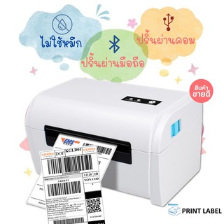 POS-9200L เครื่องพิมพ์ฉลาก ใบปะหน้าพัสดุ บาร์โค้ด คิวอาร์โค้ด สำหรับร้านค้าออนไลน์