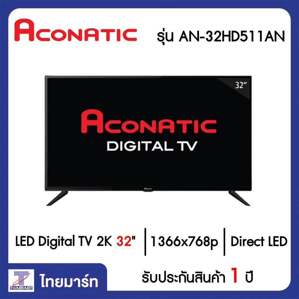 Aconatic LED Digital TV 32  ดิจิตอลทีวี ขนาด 32 นิ้ว รุ่น 32HD511AN รุ่นปี 2019   THAIMART ไทยมาร์ท