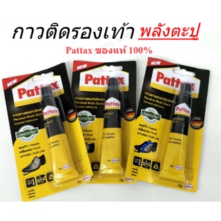 กาวพลังตะปู Pattex กาวติดรองเท้า PATTEX สูตรใหม่ ปลอดภัย ขนาด 15กรัม