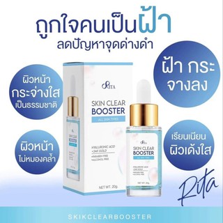 เซรั่มริต้า : Rita Skin Clear Booster Serum