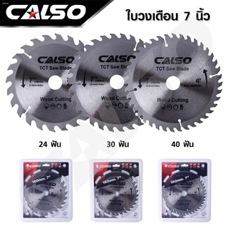 CALSO ใบเลื่อยวงเดือน ใบเลื่อยตัดไม้ ใบตัดไม้ ขนาด 7 นิ้ว มี 3 แบบ ให้เลือก 24 30 40 ฟัน  ฟันคมมาก ตัดไม้ได้เร็ว เที่ยงต