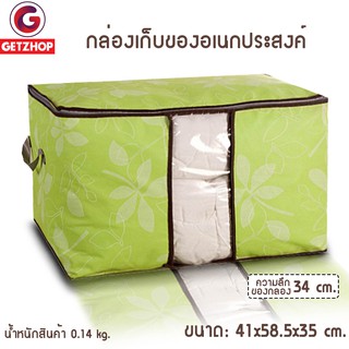 GetZhop กล่องอเนกประสงค์ กล่องใส่ผ้าห่ม กล่องผ้าอเนกประสงค์ (สีเขียว)