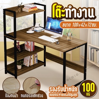 โต๊ะคอมพิวเตอร์ Computer Desk โต๊ะทำงาน พร้อมชั้นวางหนังสือ ทำการบ้าน รุ่น H2