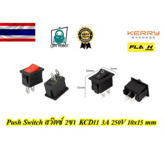 Push Switch สวิตซ์ 2ขา KCD11 3A 250V 10x15 mm ชุดละ 10 ตัว