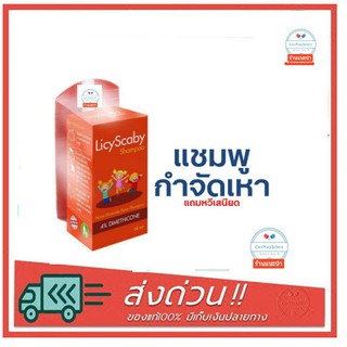 แชมพูกำจัดเหา Licy Scaby 30ml