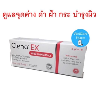 Clena EX Anti melasma 15 g สีชมพู ผลิตภัณฑ์บำรุงผิวหน้า ดูแลจุดด่าง ดำ ฝ้า กระ บำรุงผิว