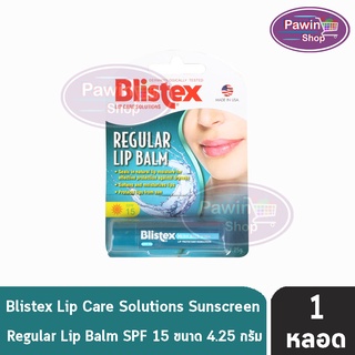 Blistex Regular Lip Balm SPF 15 บลิสเท็กซ์ เรคคูล่า ลิปบาล์ม เอสพีเอฟ 15 ขนาด 4.25 oz [1 แท่ง]