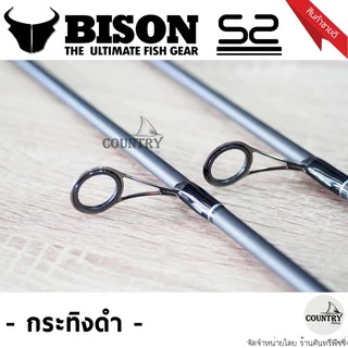คันเบ็ดตกปลา Bison​ S2​ EX ไบสัน เอสทู กระทิงดำ ตัวใหม่ล่าสุด
