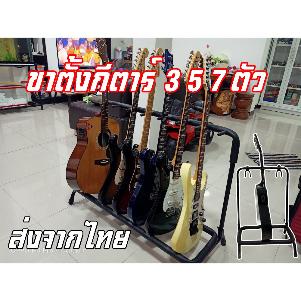 ขาตั้งกีต้าร์วางได้ 5 ตัว
