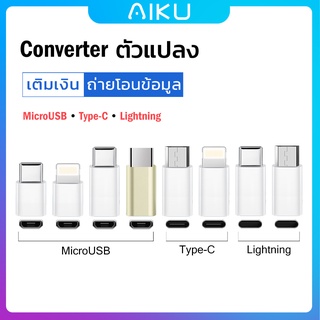 AIKUอะแดปเตอร์ตัวแปลงสำหรับสายชาร์จ