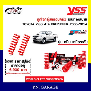 โช๊ครถยนต์ สปริง YSS สำหรับรถยนต์รุ่น TOYOTA VIGO 4x4 PRERUNNER ปี 2005-2014 ขายยกเซ็ตและแยกขายหน้าหลัง ขับนุ่ม...สบาย