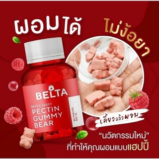 เยลลี่หมี Belta gummy bear กัมมี่หมี พร้อมส่ง ของแท้