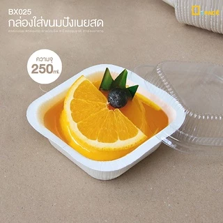 BX025 กล่องใส่ขนมปังเนยสด(เข้าเตาอบได้) แพ็คละ 20 ใบ/กล่องเนย กล่องกระดาษฟู้ดเกรด เยื่อธรรมชาติ กล่องอาหาร/depack