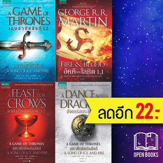 เกมล่าบัลลังก์ (Game of Thrones) | แพรวสำนักพิมพ์ จอร์จ อาร์. อาร์. มาร์ติน