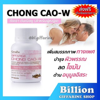 [ ส่งฟรี ] ถั่งเช่า สำหรับผู้หญิง กิฟฟารีน | Giffarine Chong Cao-W เสริมสมรรถภาพทางเพศ บำรุงร่างกาย ต้านมะเร็ง